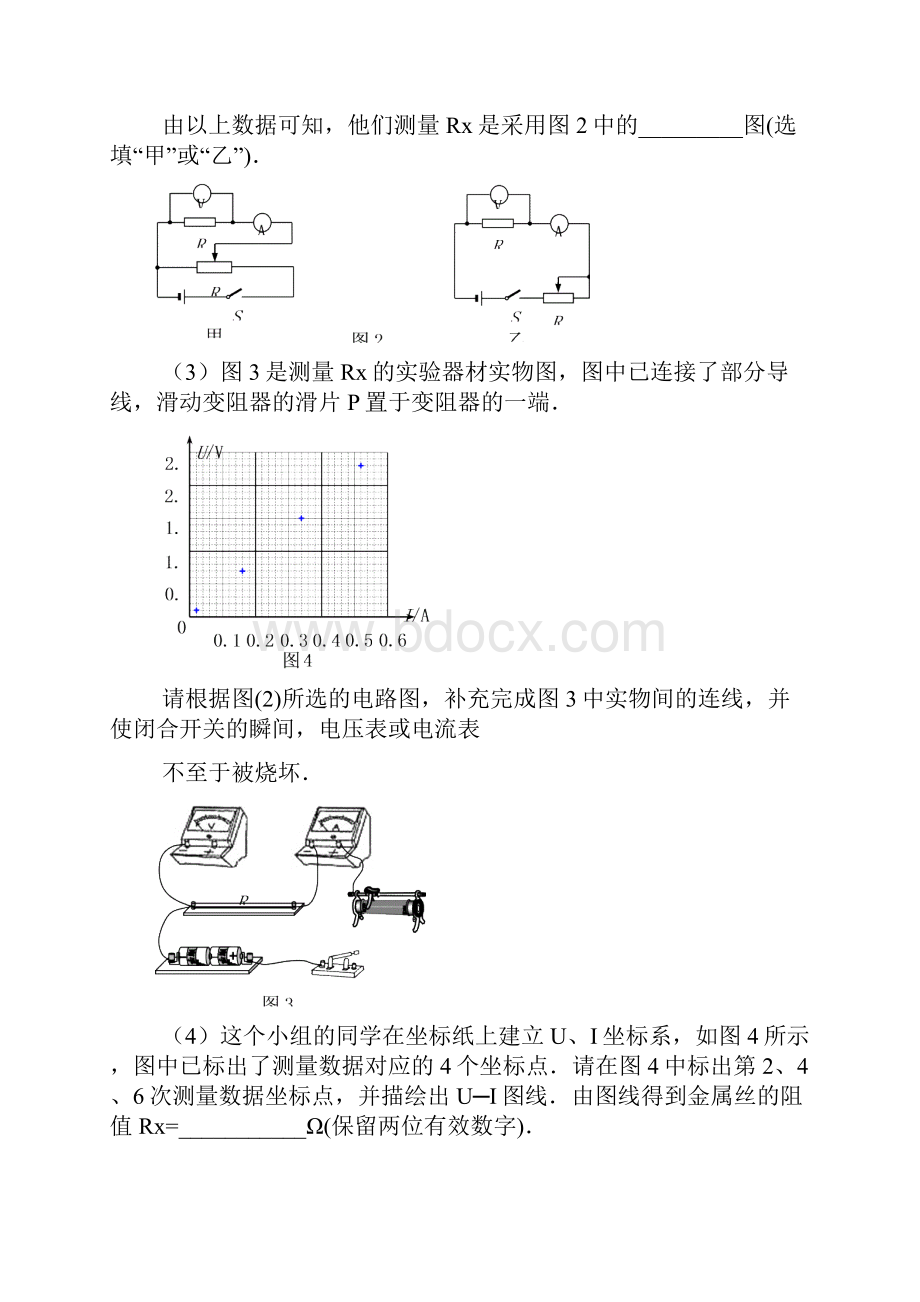 历年高考电学实验题.docx_第2页