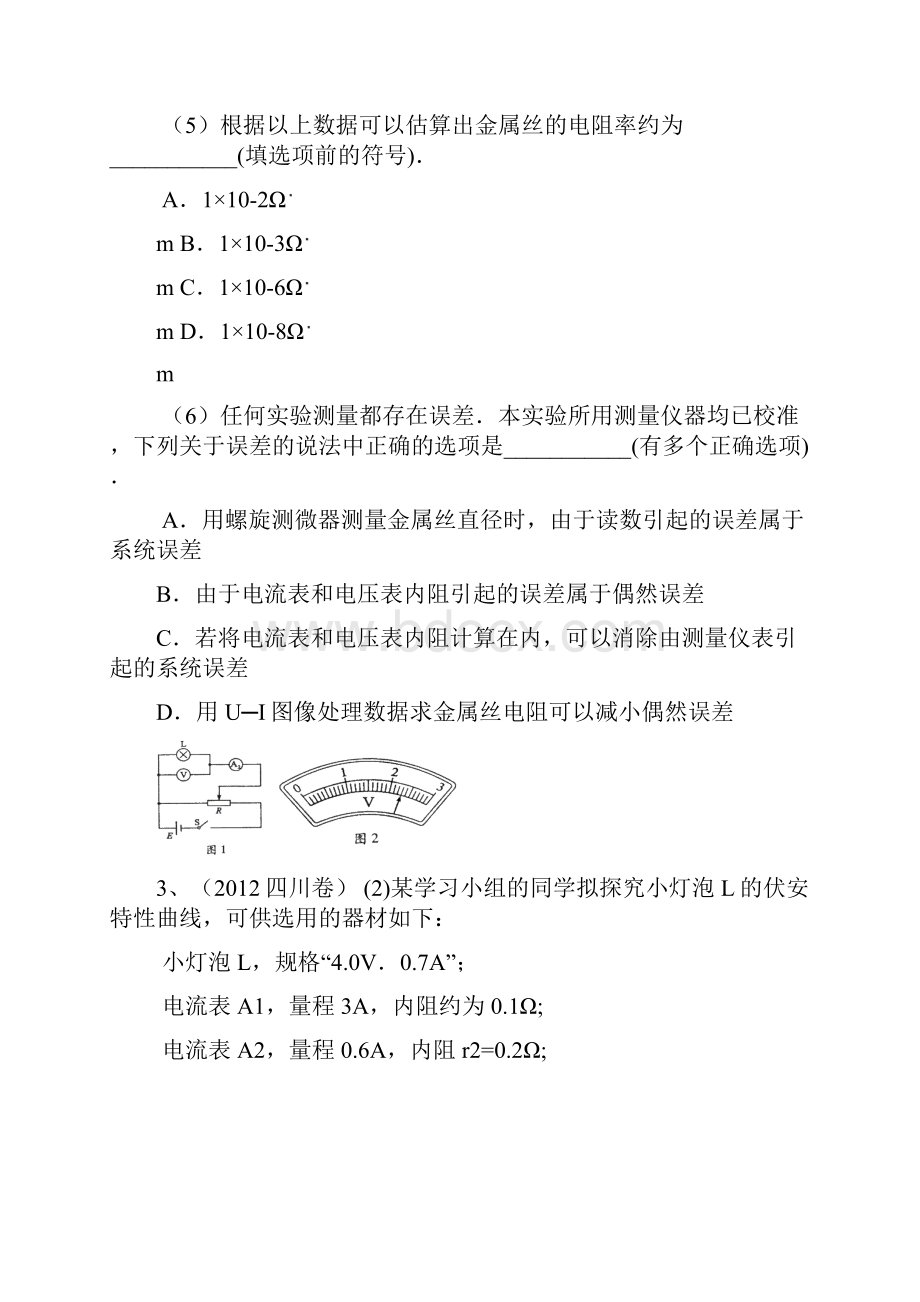 历年高考电学实验题.docx_第3页