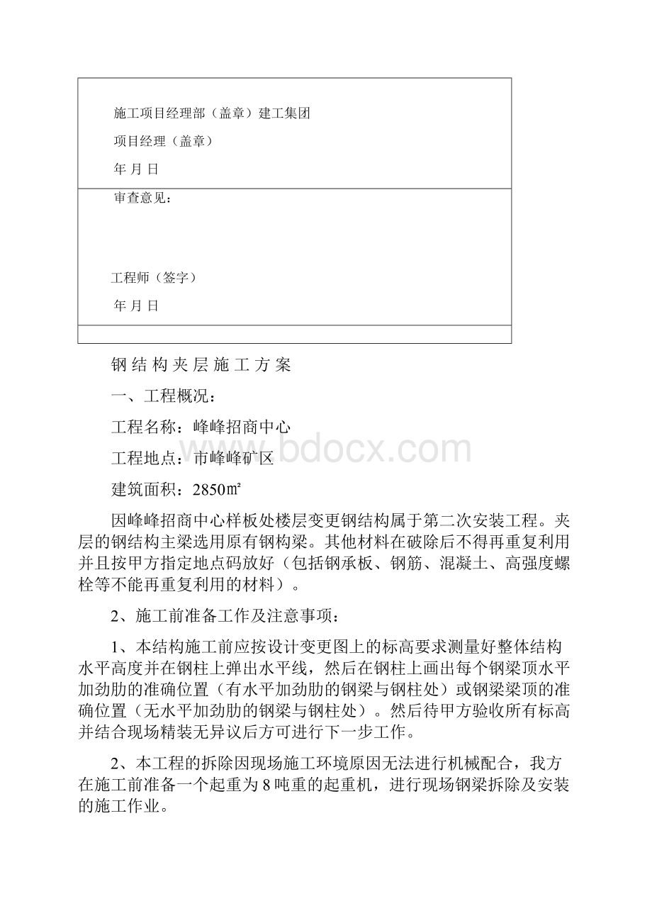 钢筋结构夹层专项工程施工设计方案Word下载.docx_第2页