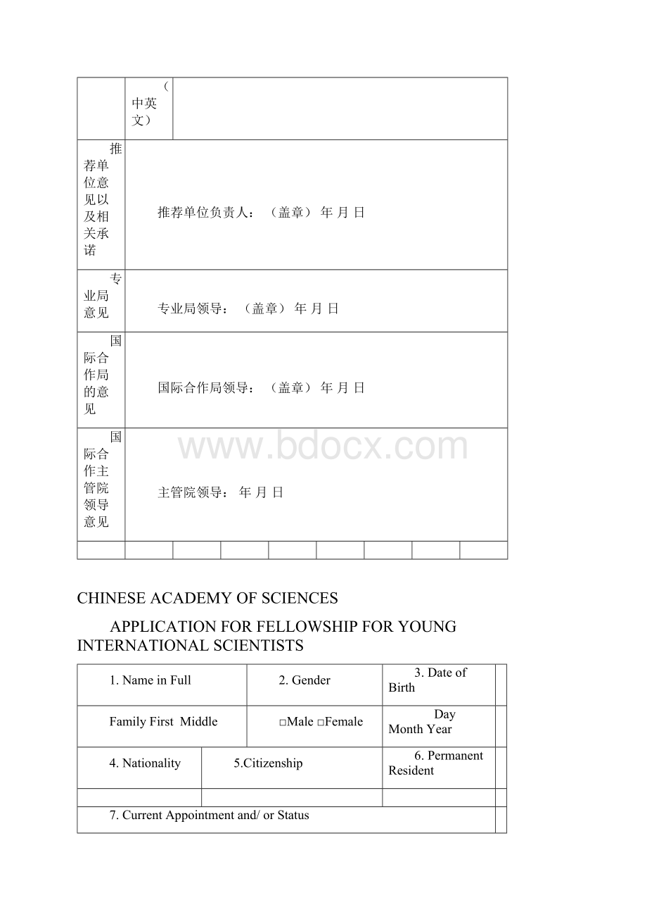 中国科学院外籍青年科学家计划推荐表.docx_第3页