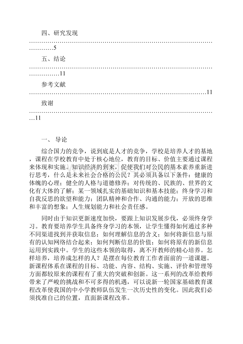 新课程理念下中学教师行为的改变Word下载.docx_第2页