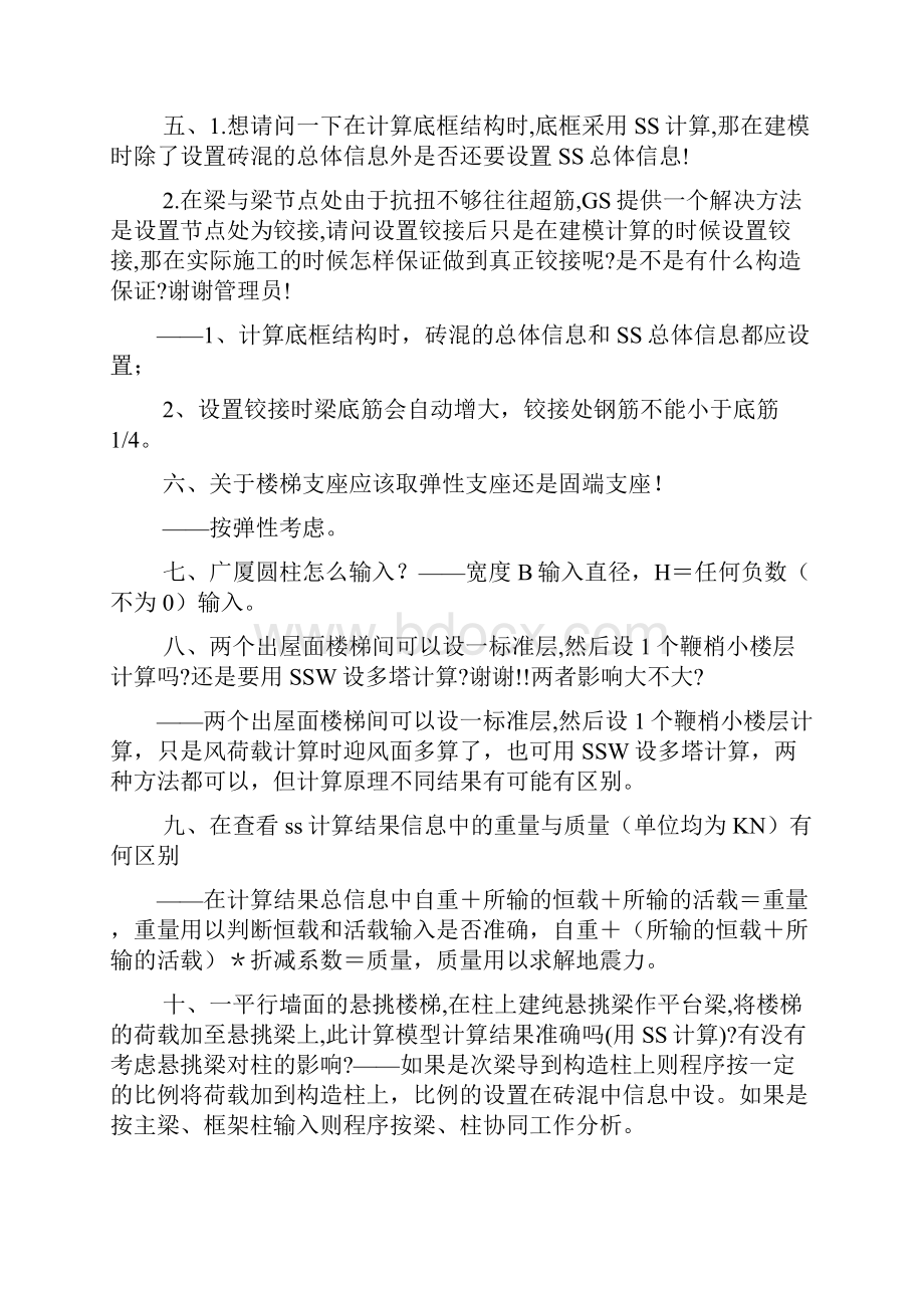 广夏常见问题Word格式文档下载.docx_第2页