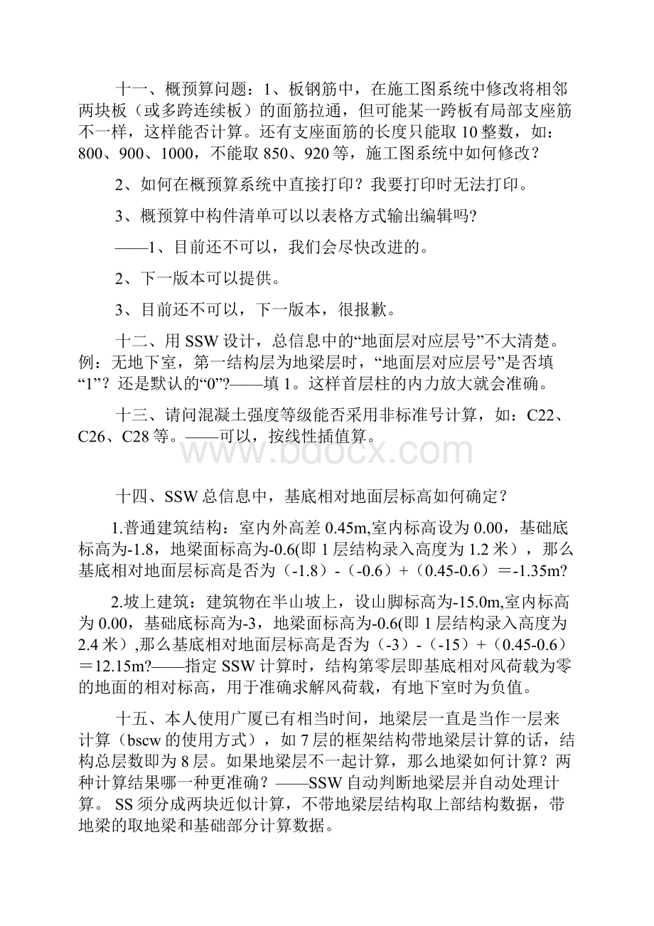 广夏常见问题Word格式文档下载.docx_第3页