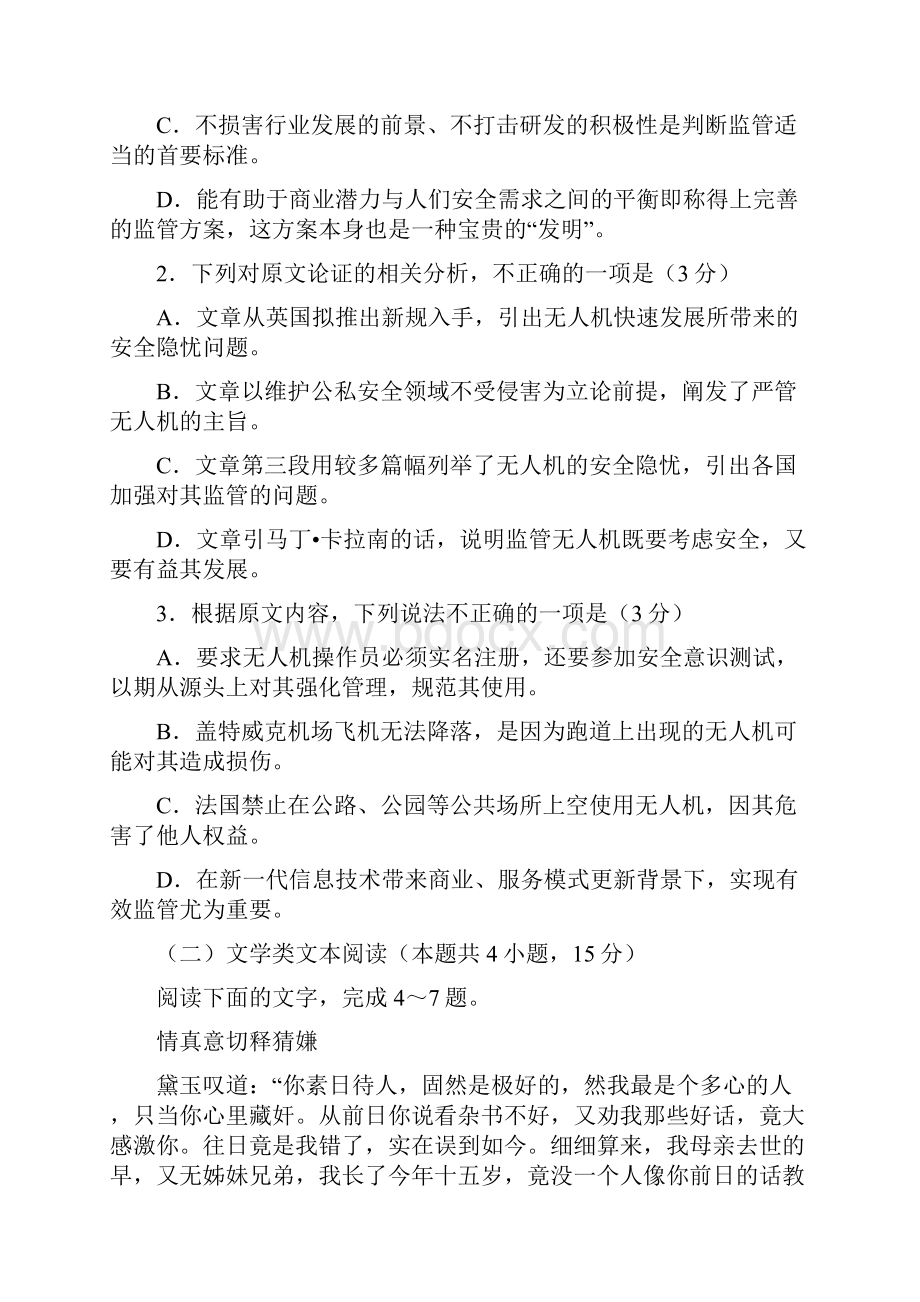 学年福建省闽侯第二中学五校教学联合体高二上学期期末考试语文试题 Word版.docx_第3页