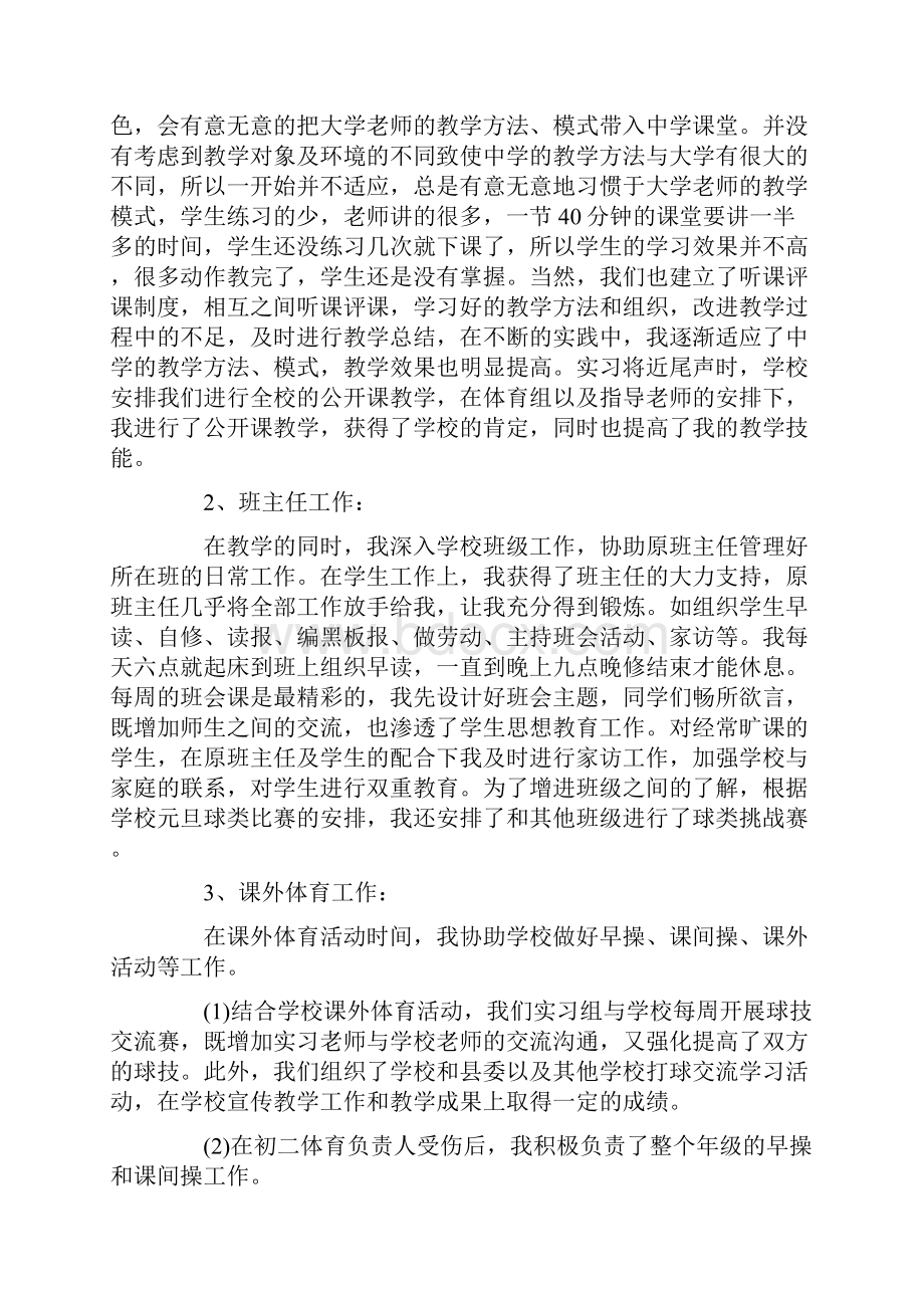 体育教育实习报告范文6篇.docx_第2页