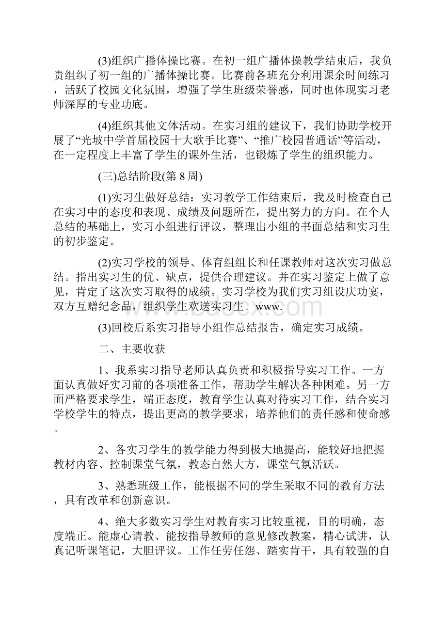 体育教育实习报告范文6篇Word文档格式.docx_第3页