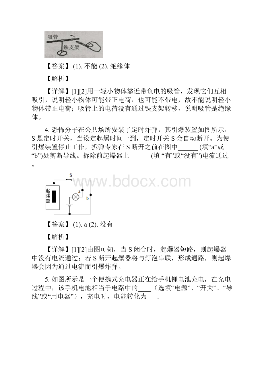 河南省驻马店市确山县 学年九年级上期中素质测试物理试题解析版.docx_第2页