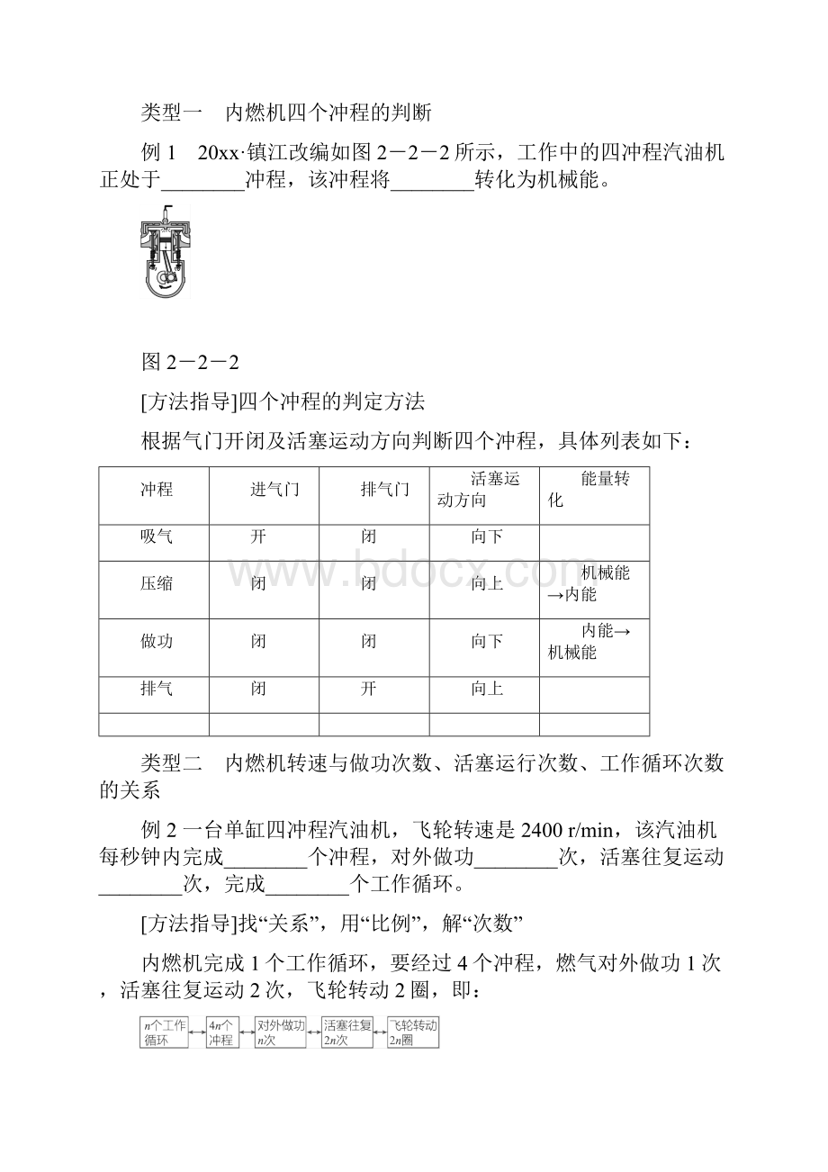 初中教育最新九年级物理上册第二章2内燃机练习新版教科版word版word版.docx_第2页