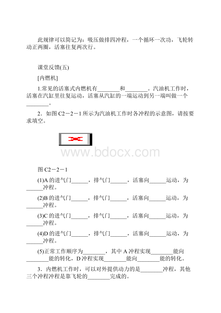 初中教育最新九年级物理上册第二章2内燃机练习新版教科版word版word版.docx_第3页