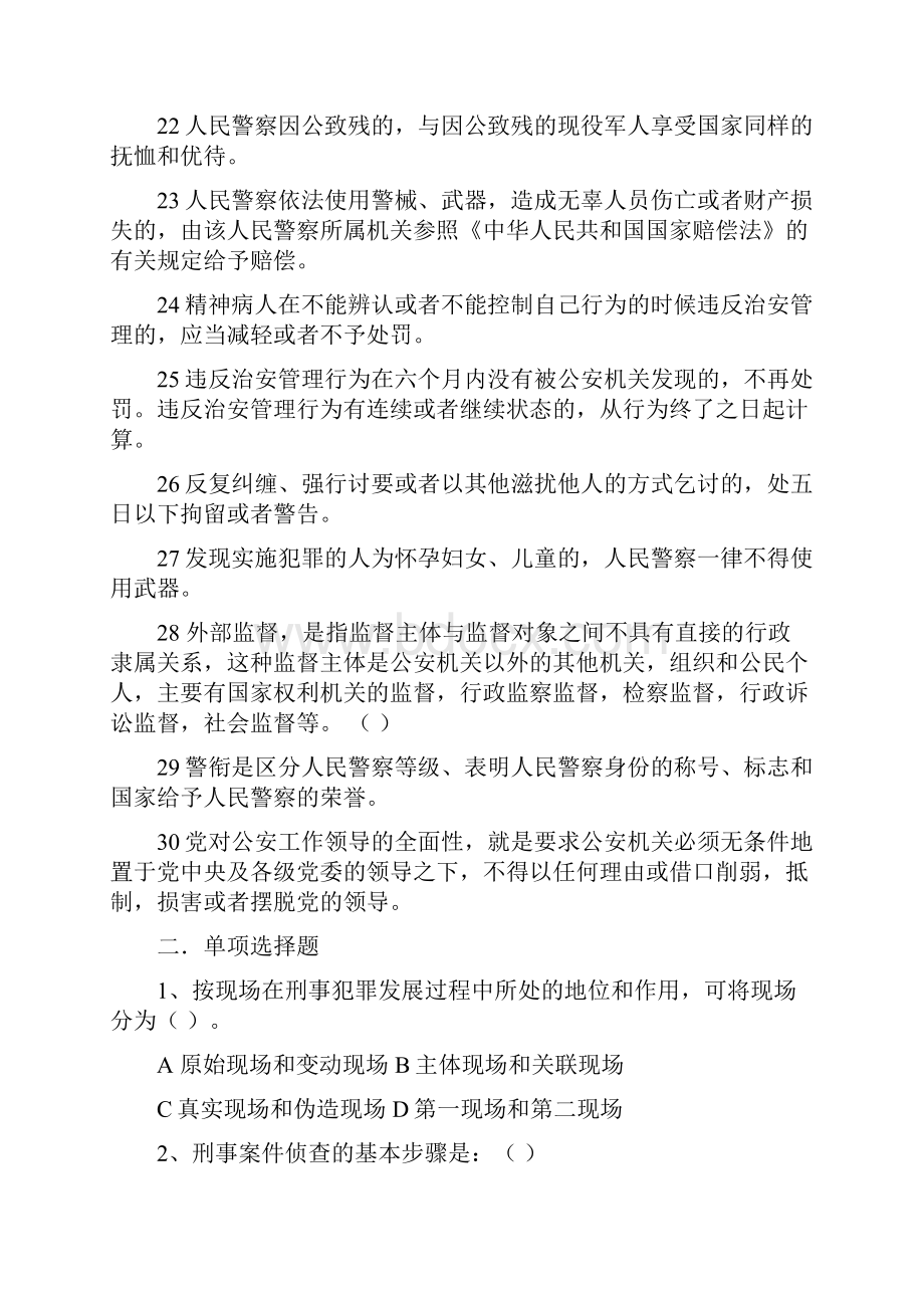 法律基础知识与公安业务知识期末考查修订稿Word文档下载推荐.docx_第3页