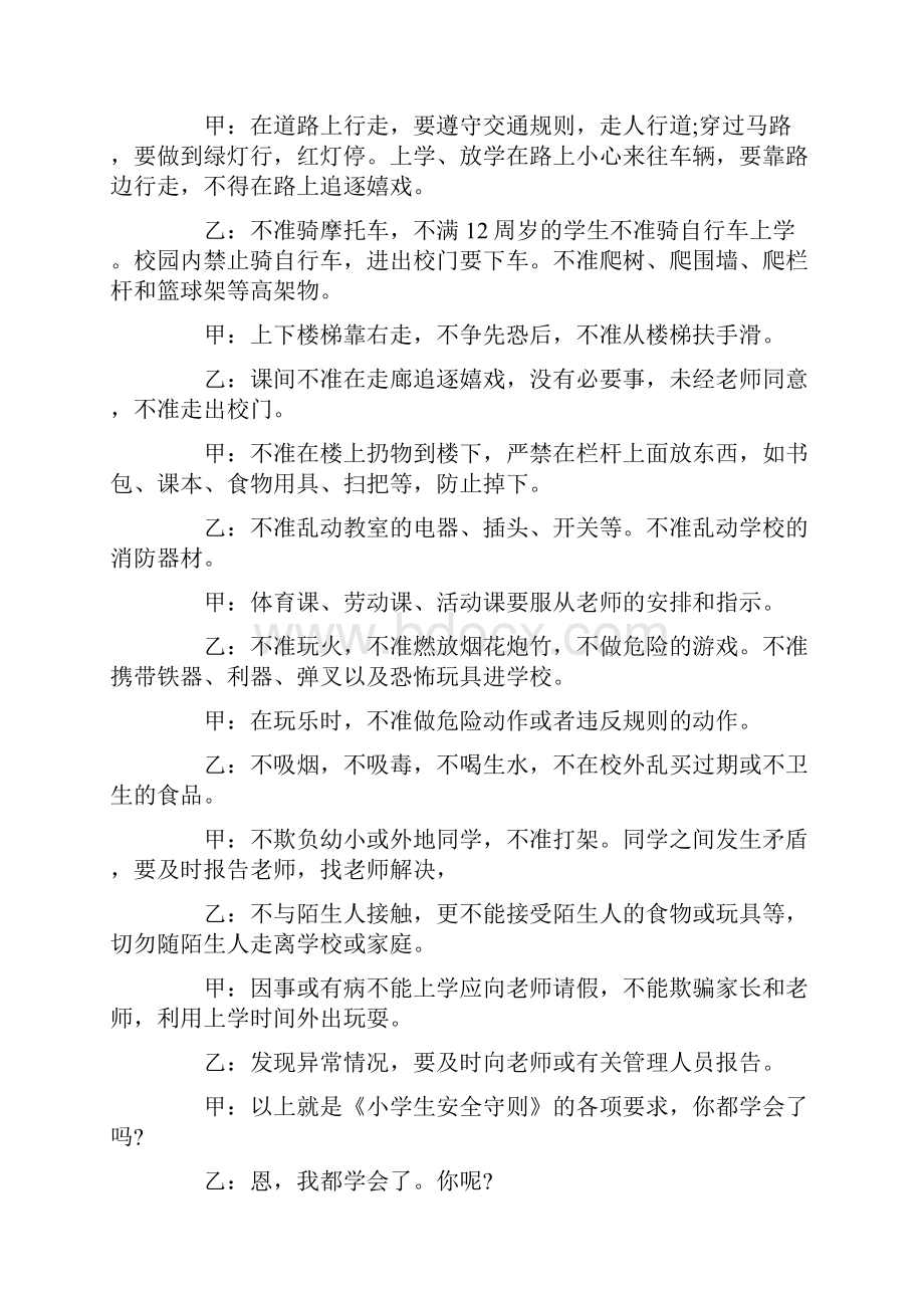 安全教育广播稿100.docx_第2页