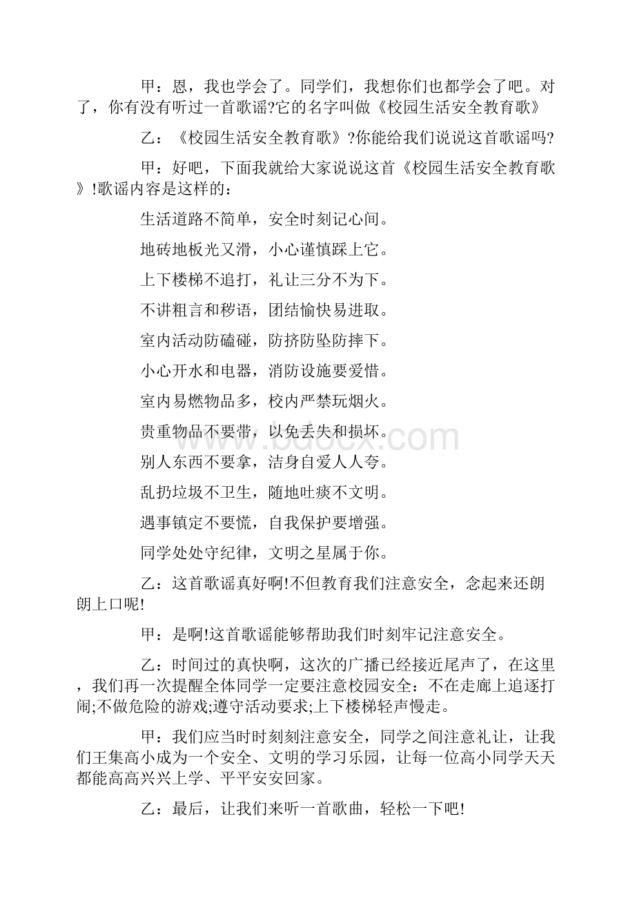 安全教育广播稿100Word格式文档下载.docx_第3页