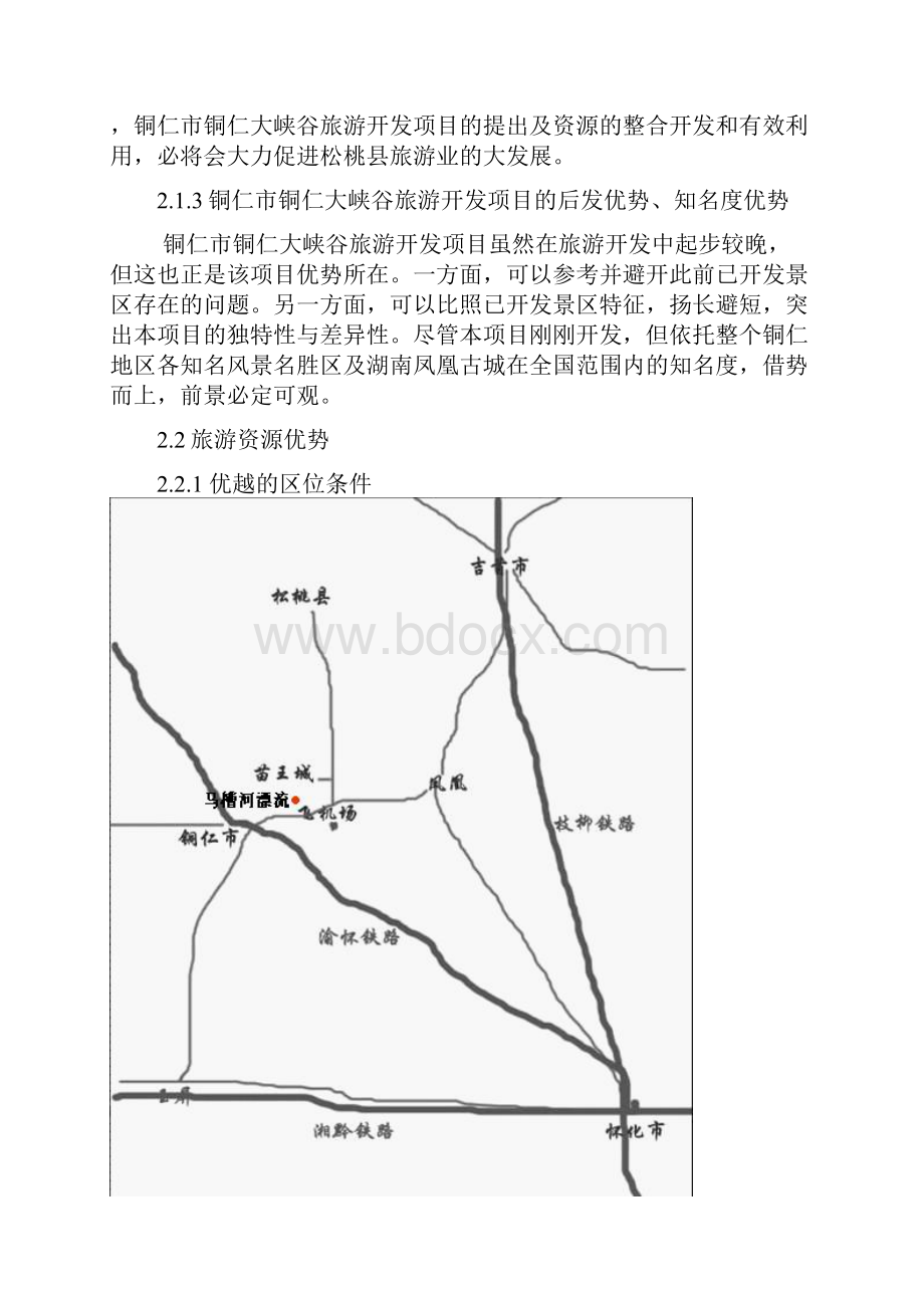 大峡谷景区可行性研究报告.docx_第3页