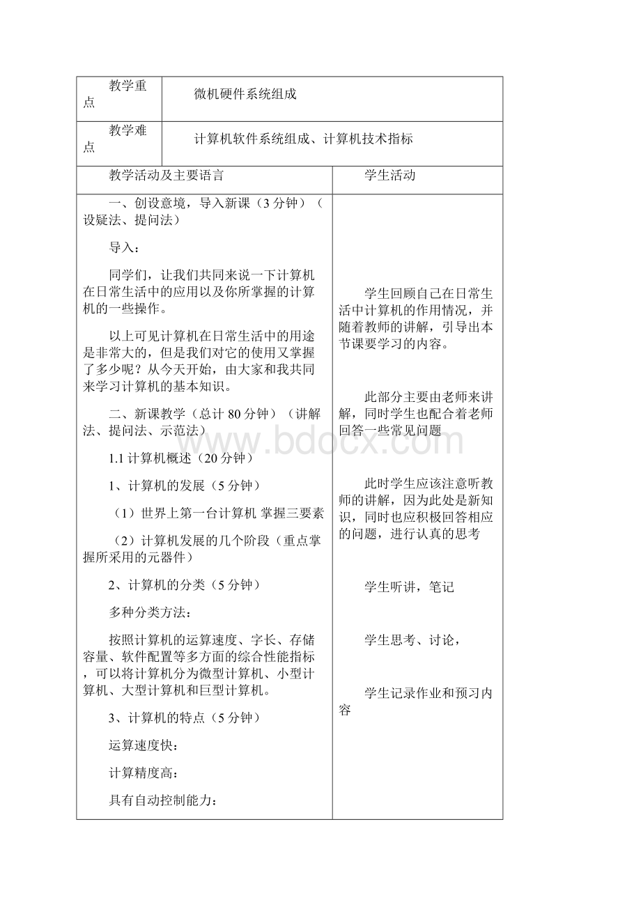 《计算机应用基础》精品课程电子教案.docx_第2页