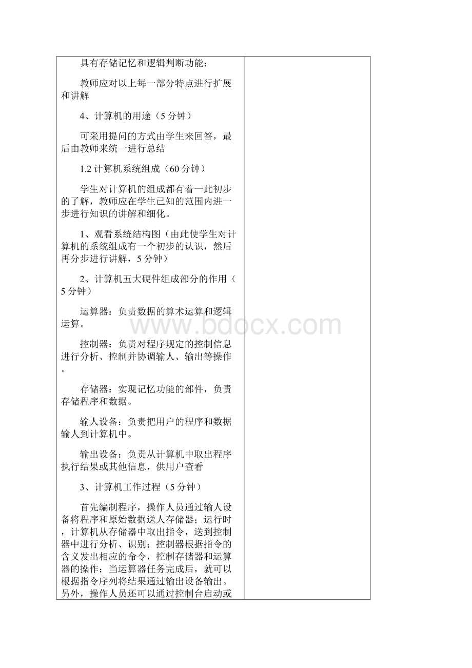 《计算机应用基础》精品课程电子教案.docx_第3页