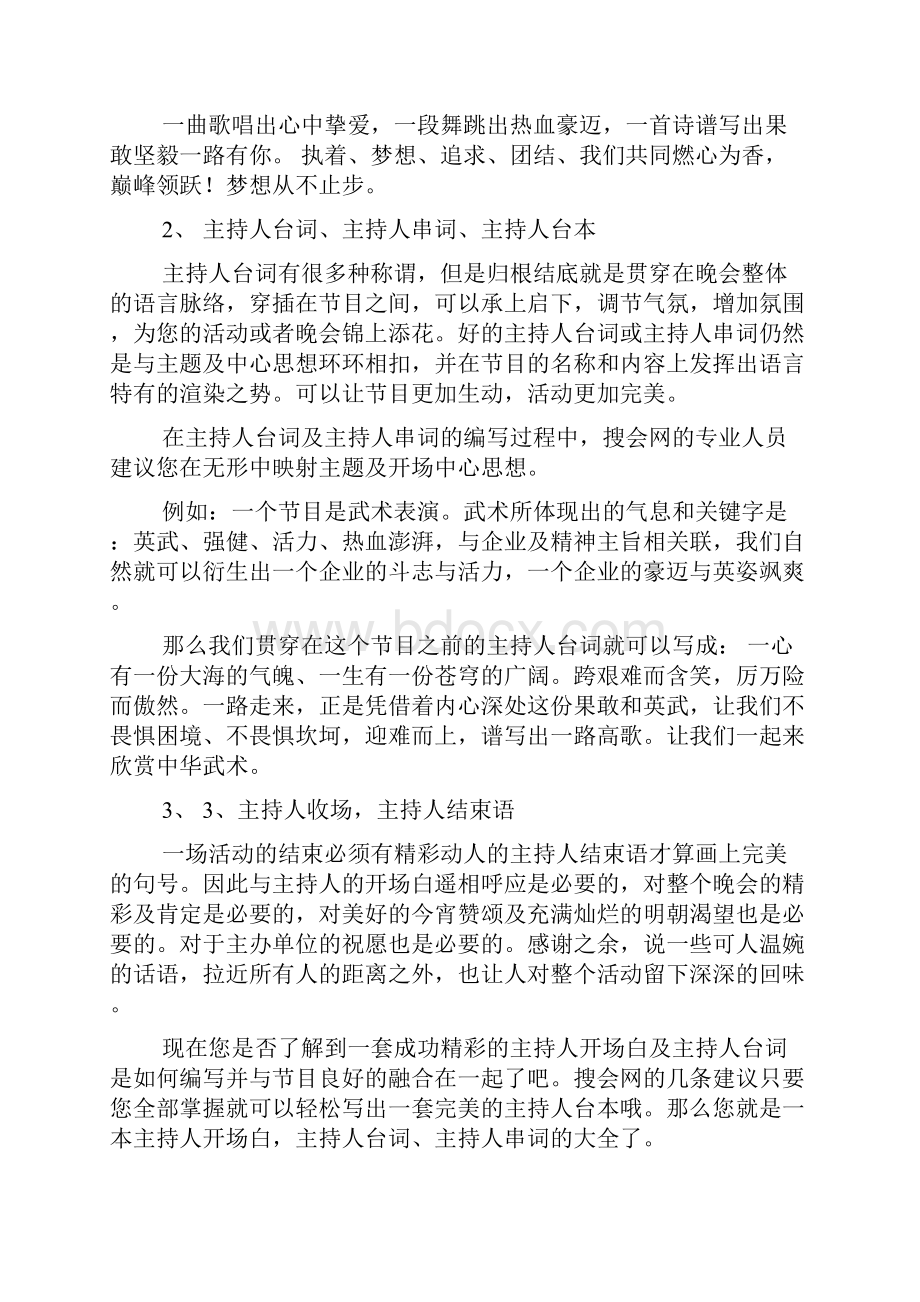 语言类节目主持词.docx_第2页