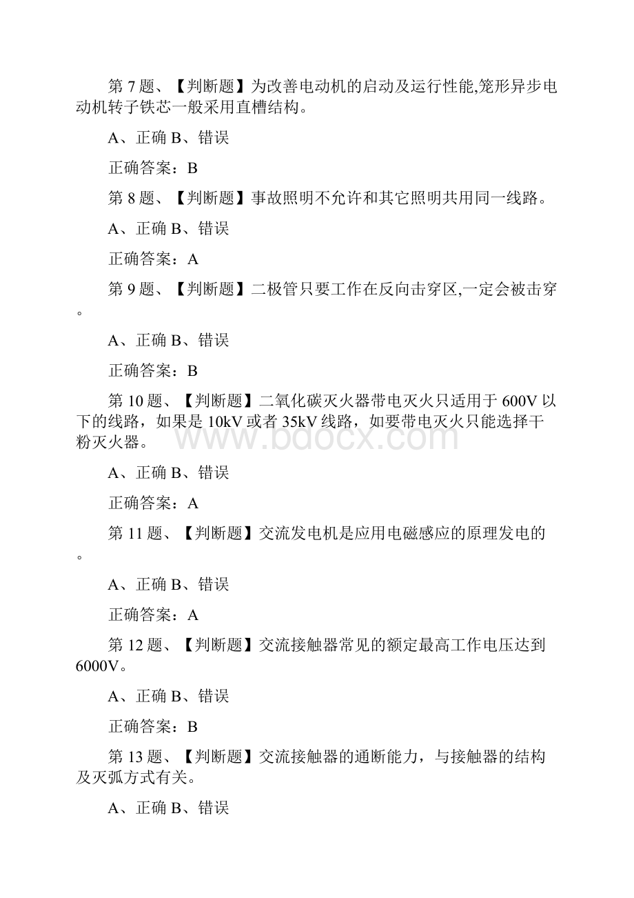 全低压电工作业模拟考试题库及答案Word下载.docx_第2页