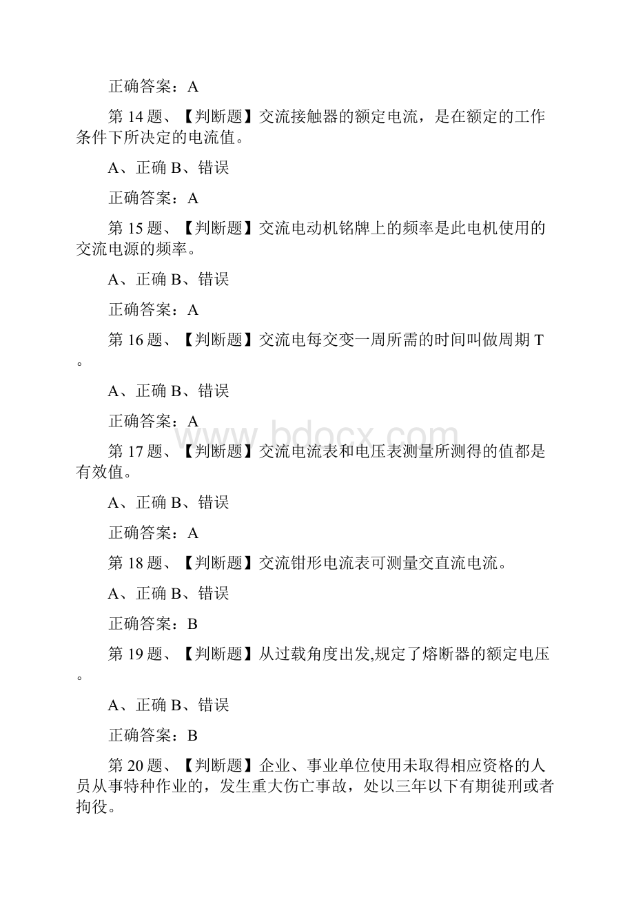 全低压电工作业模拟考试题库及答案Word下载.docx_第3页