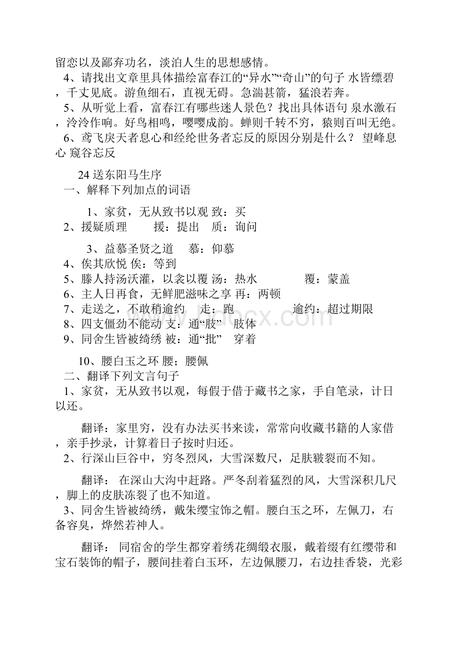 初二语文下册文言文总复习.docx_第2页