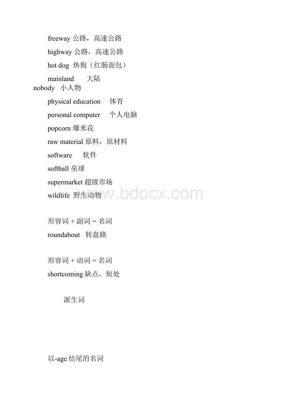 高考英语中的合成词与派生词必读Word格式.docx_第2页