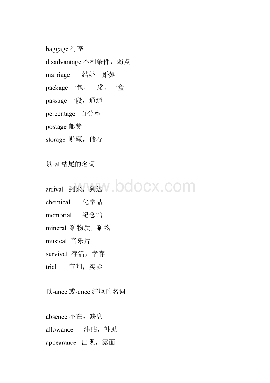 高考英语中的合成词与派生词必读Word格式.docx_第3页