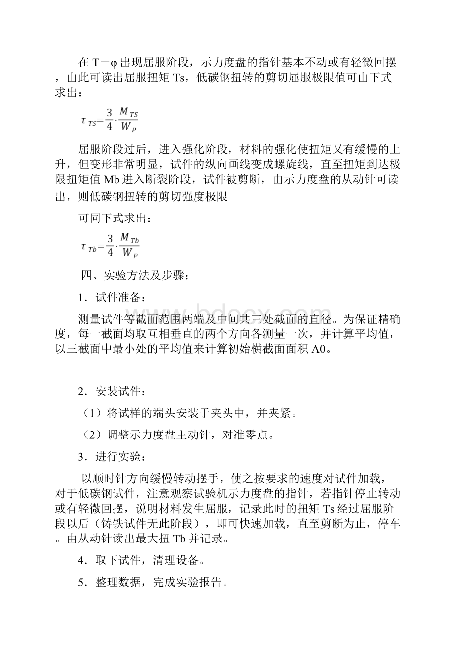 材料力学实验三四五.docx_第3页