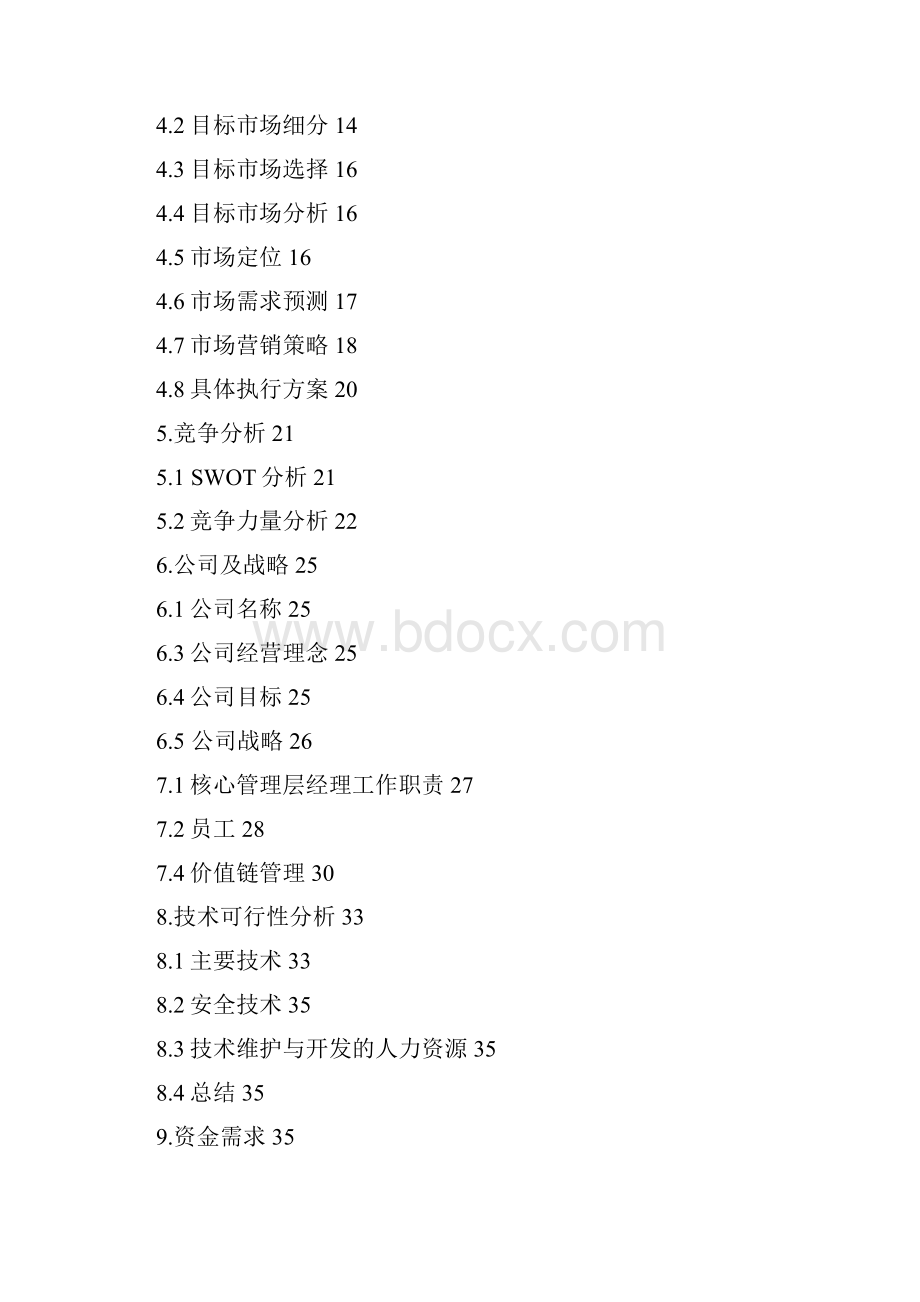 BC商业计划书及网站运维方案.docx_第2页