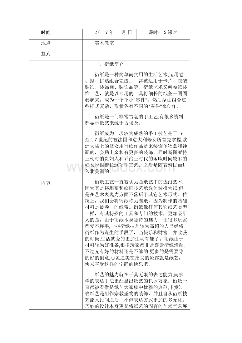 中小学衍纸社团活动记录文档格式.docx_第2页