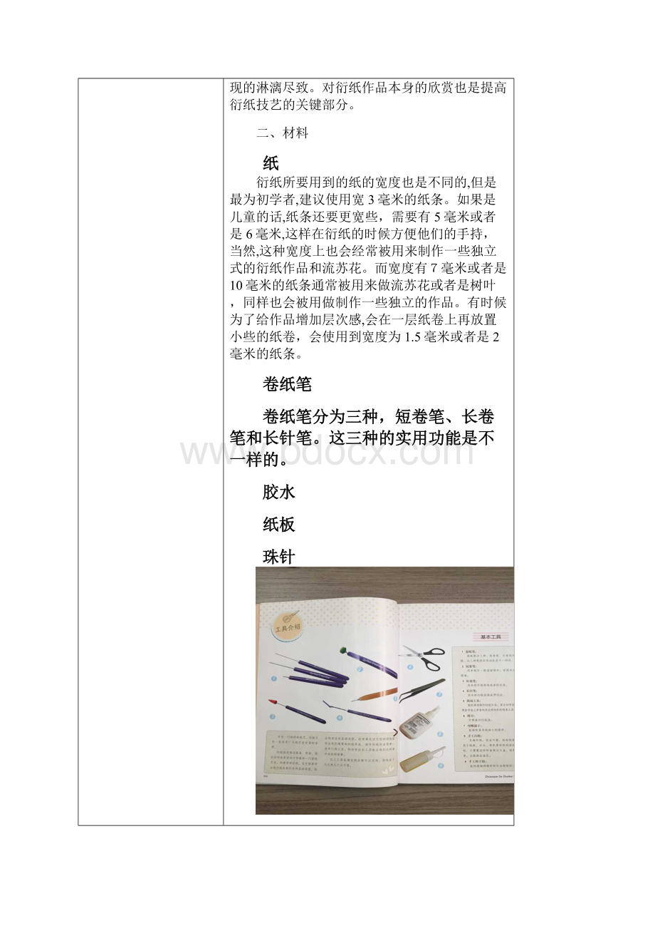 中小学衍纸社团活动记录.docx_第3页