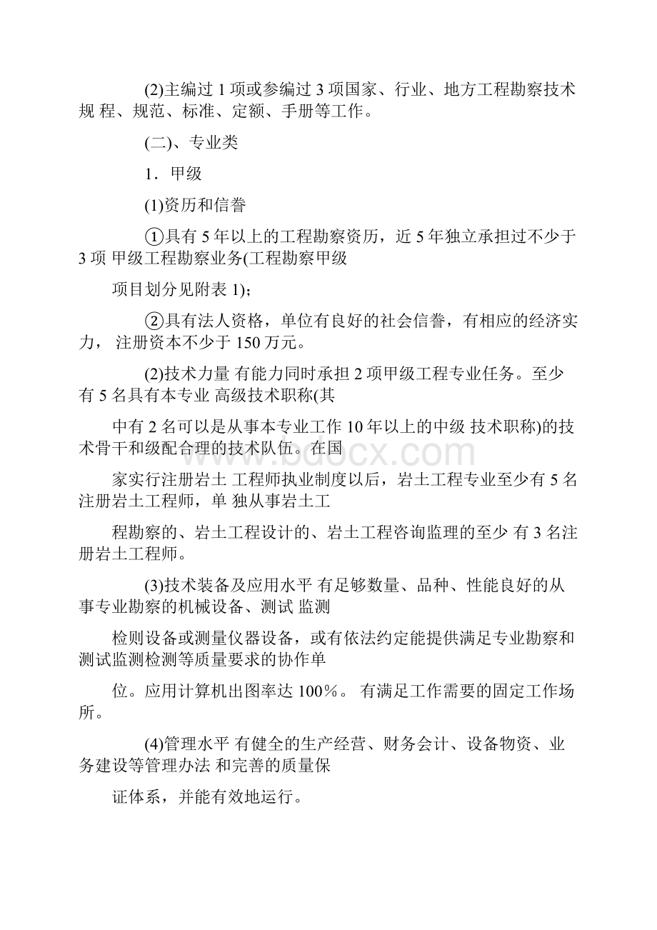 工程勘察设计资质等级划分.docx_第3页