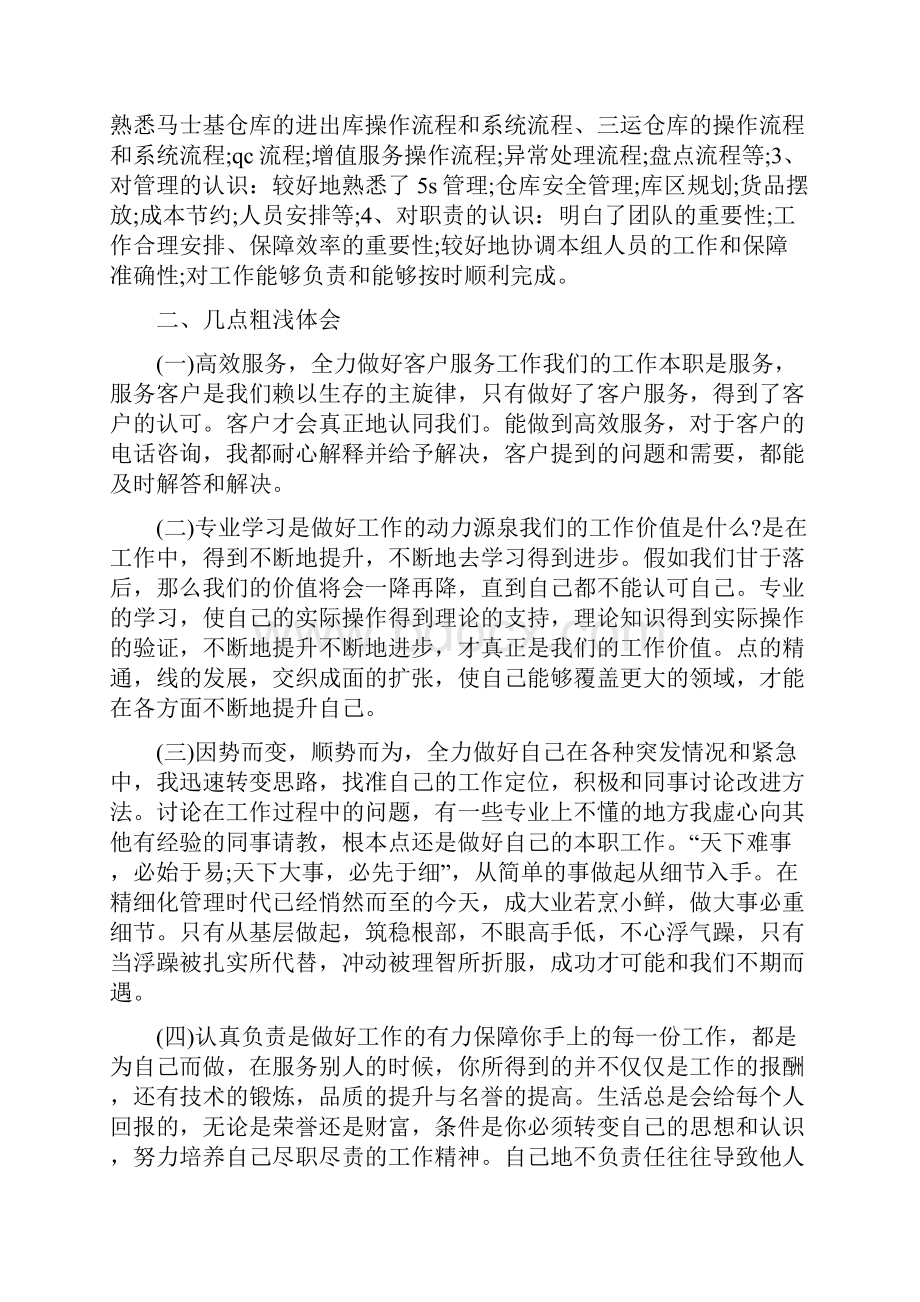 业务员个人工作总结范文精选与业务员个人年度工作总结汇编doc文档格式.docx_第3页