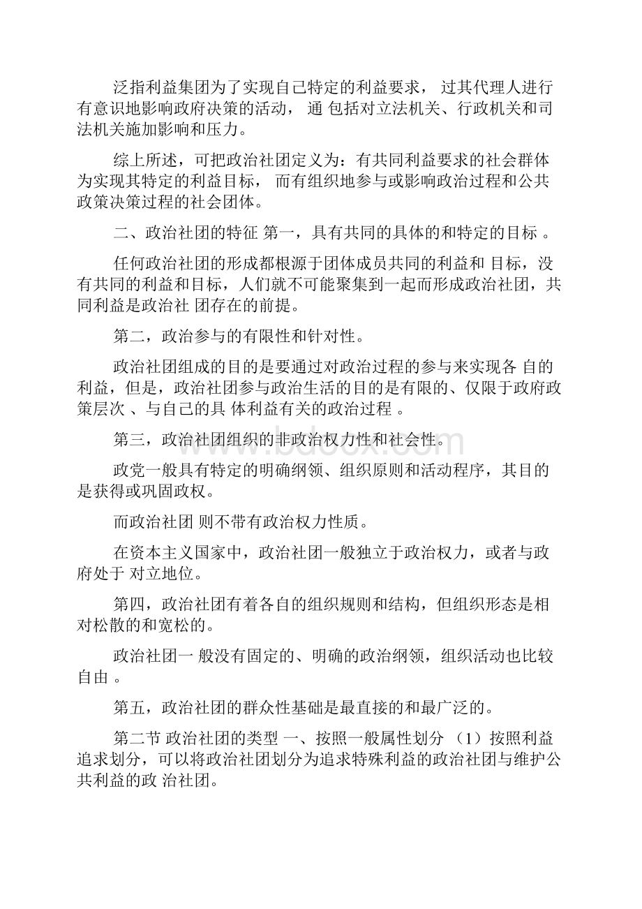 第六章 政治社团.docx_第2页