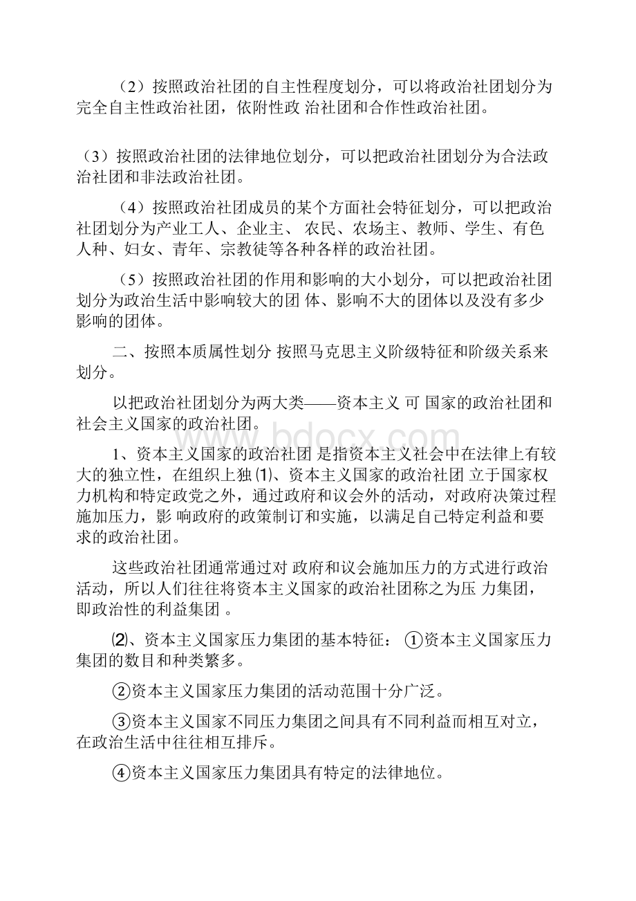 第六章 政治社团.docx_第3页