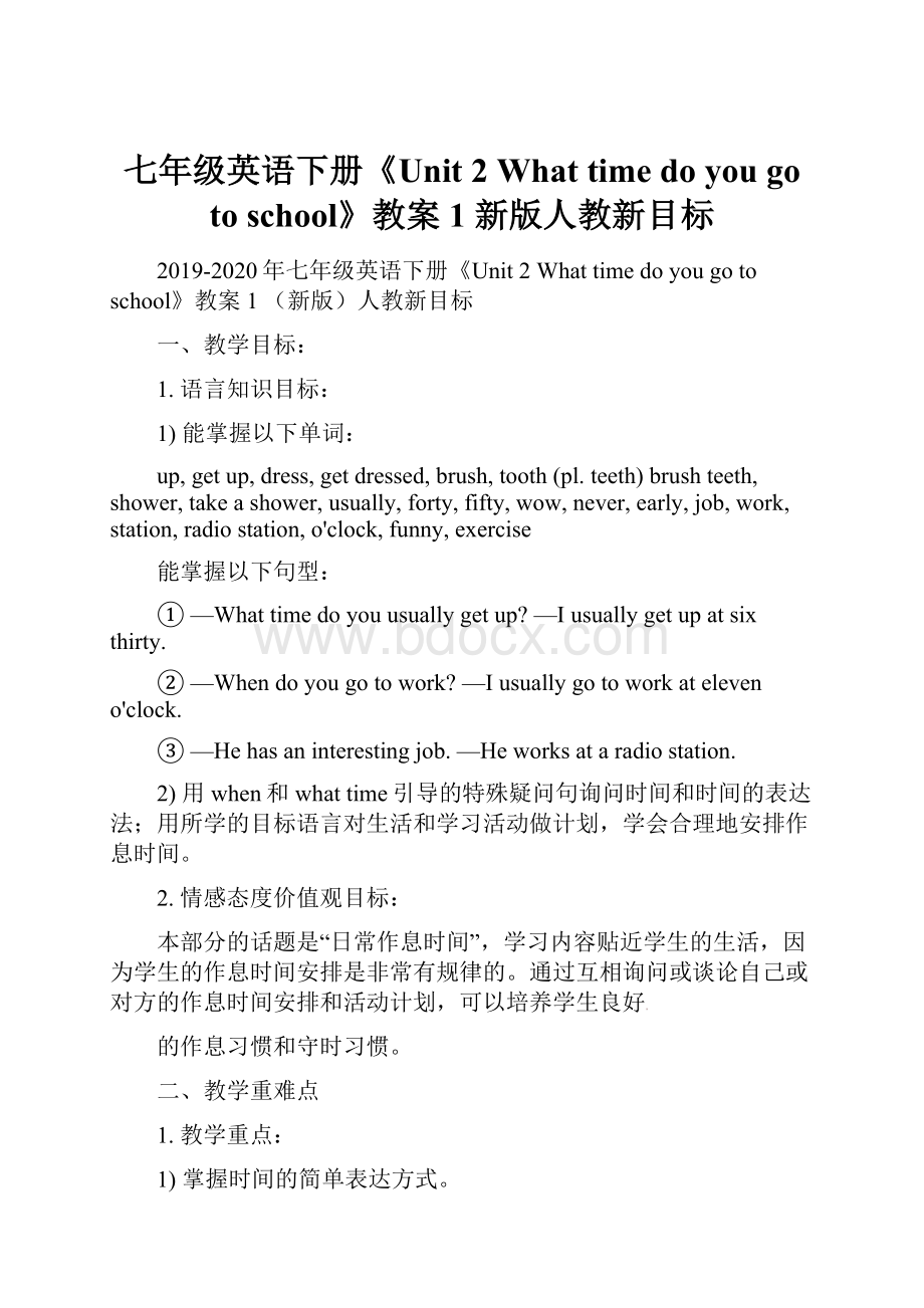 七年级英语下册《Unit 2 What time do you go to school》教案1 新版人教新目标Word文档格式.docx_第1页