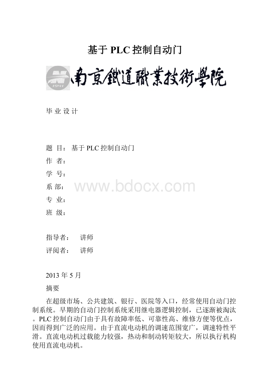 基于PLC控制自动门.docx