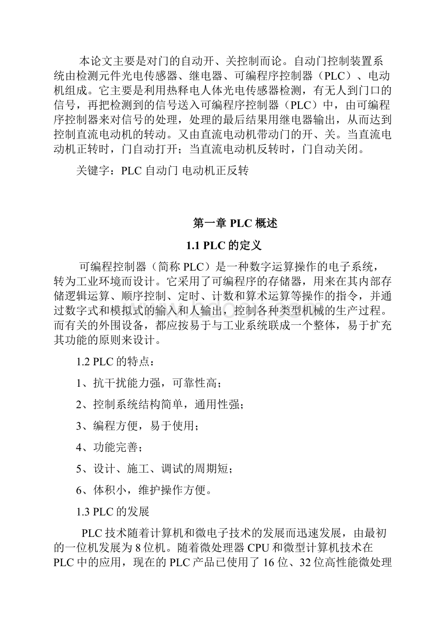 基于PLC控制自动门Word文档格式.docx_第2页