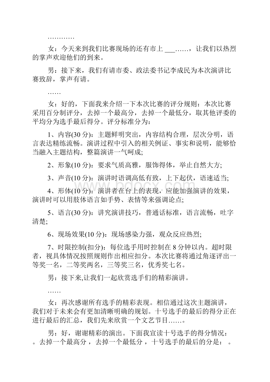 政法演讲比赛主持词Word文档下载推荐.docx_第2页