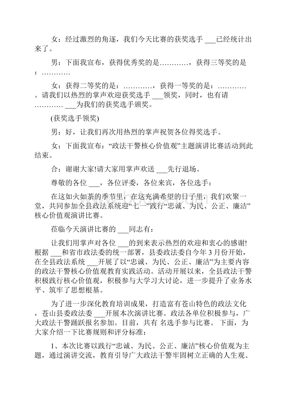 政法演讲比赛主持词Word文档下载推荐.docx_第3页