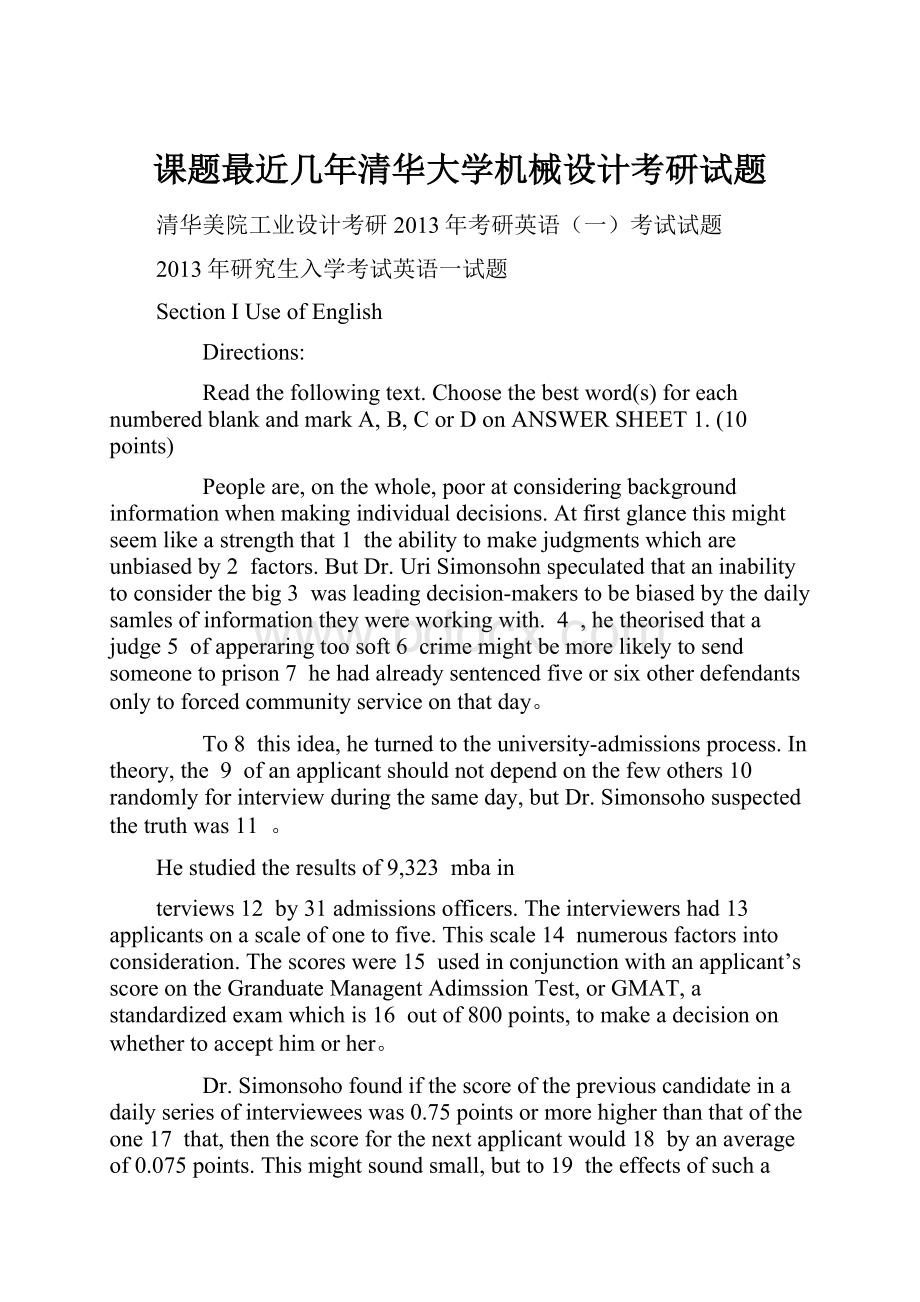 课题最近几年清华大学机械设计考研试题.docx_第1页