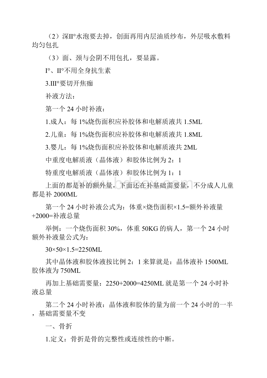 烧伤可以引起局部坏死概要.docx_第3页