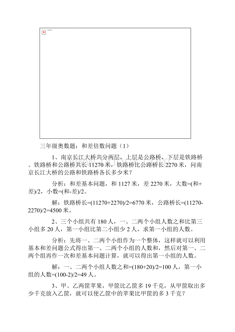 小学三年级奥数题练习及答案.docx_第3页