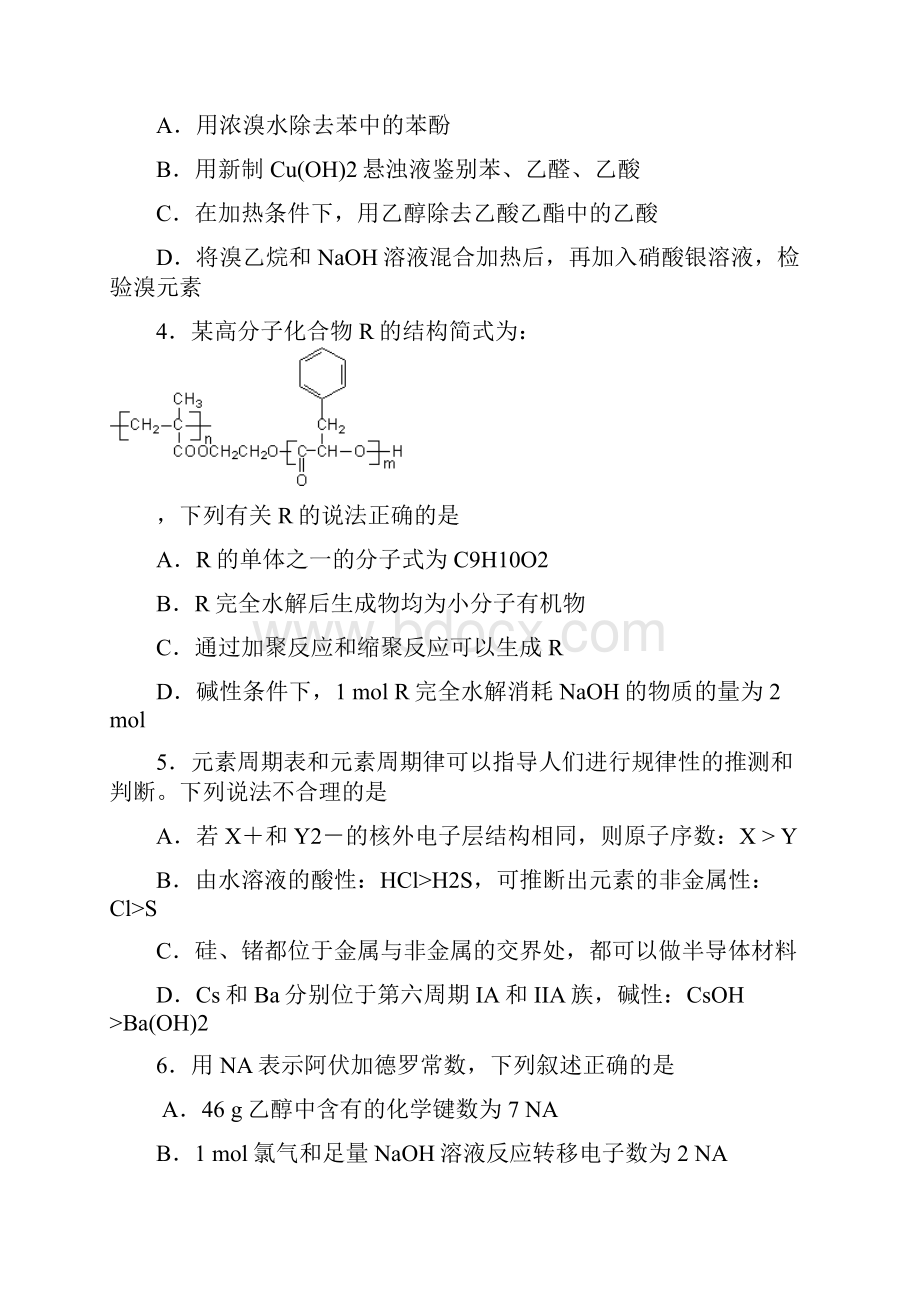 北京市海淀区届高三上学期期末考试化学试题 Word版含答案.docx_第2页