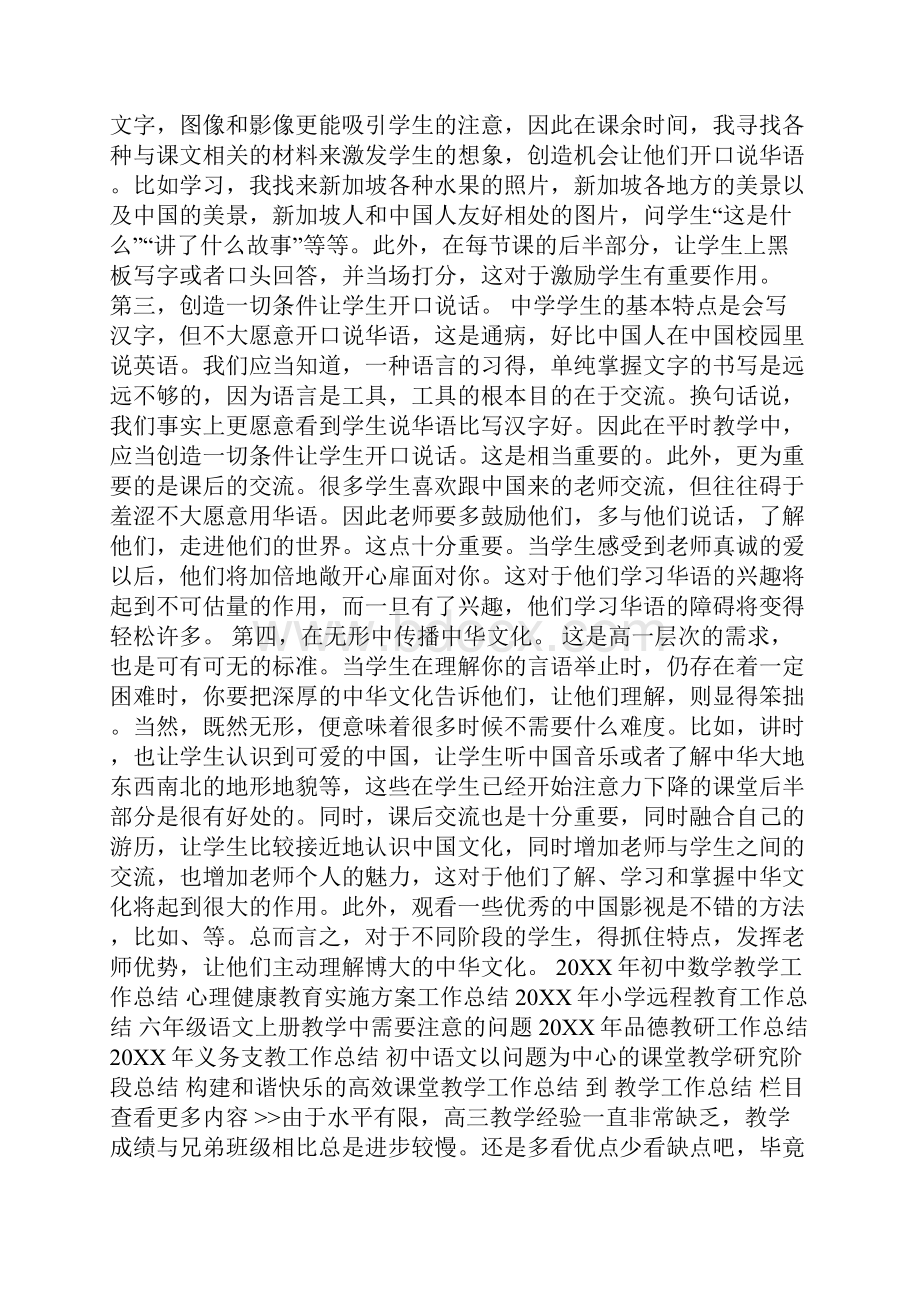 年终工作总结开展阳光体育活动工作总结范文Word格式文档下载.docx_第3页