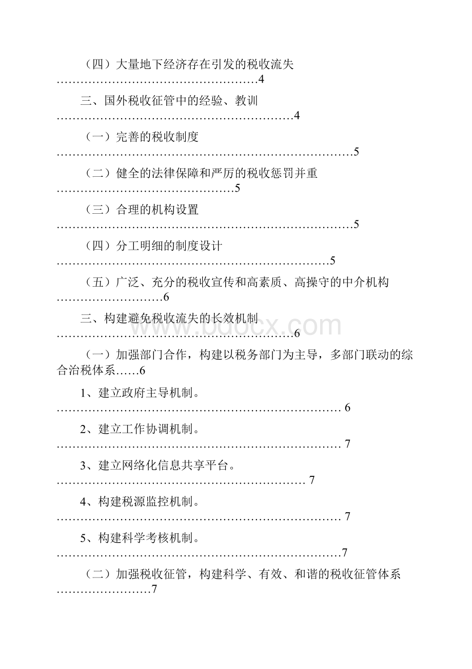 我国税收流失的现状研究报告及对策探讨.docx_第2页