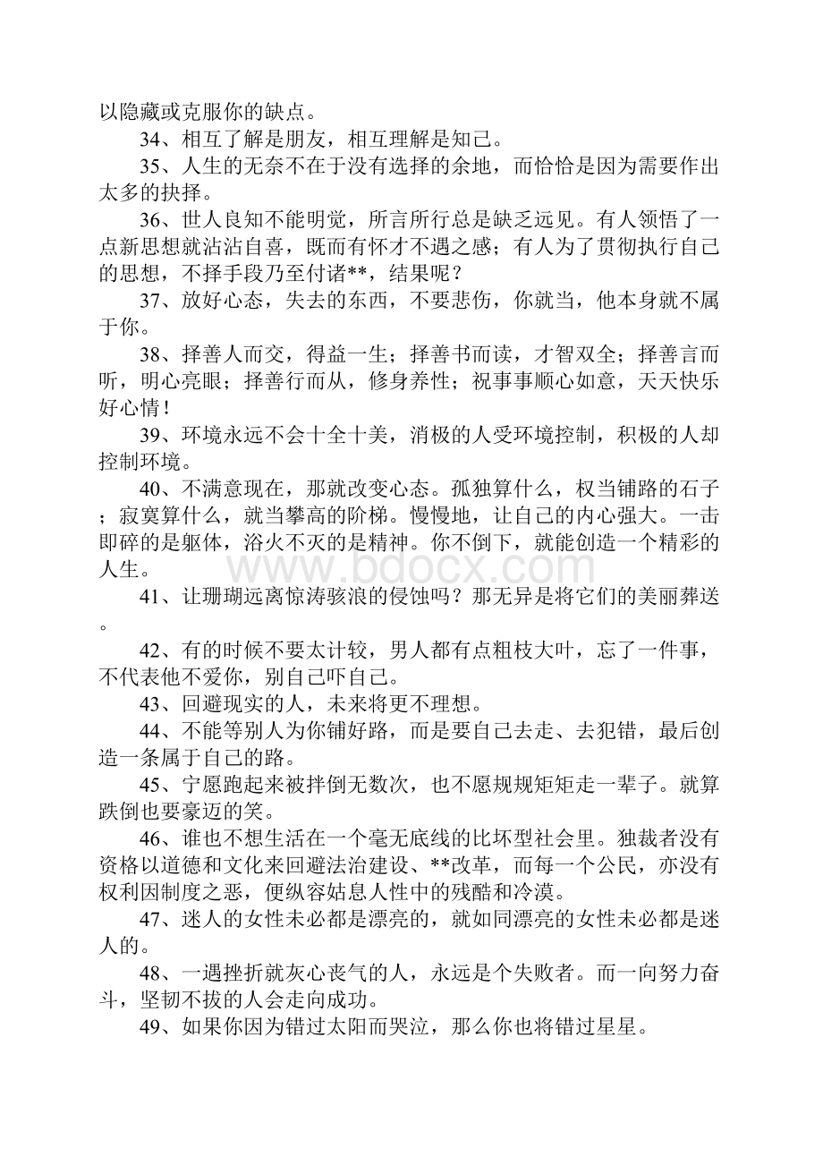 表现内心强大的句子.docx_第3页