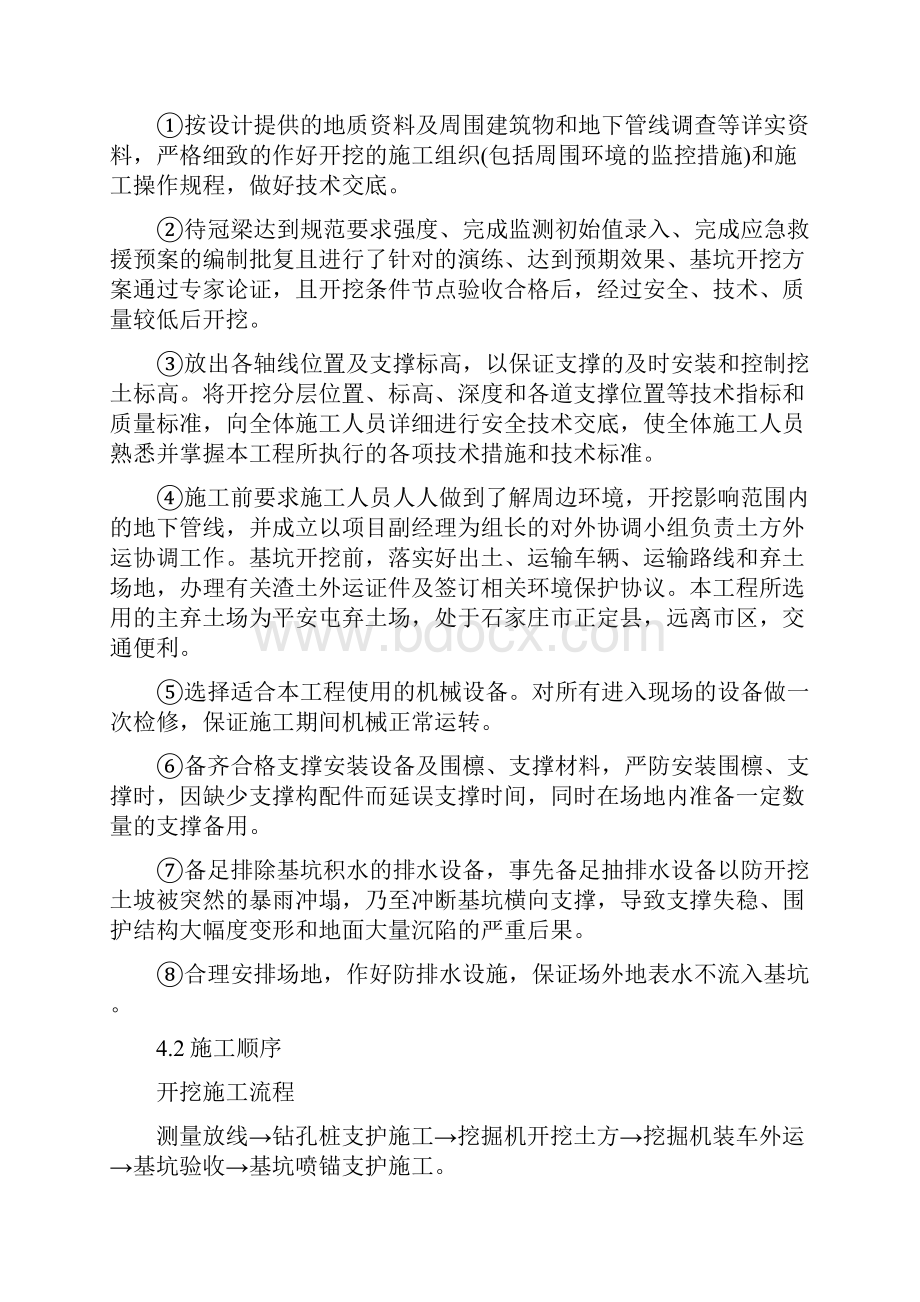 基坑开挖支撑作业指导书Word文件下载.docx_第2页