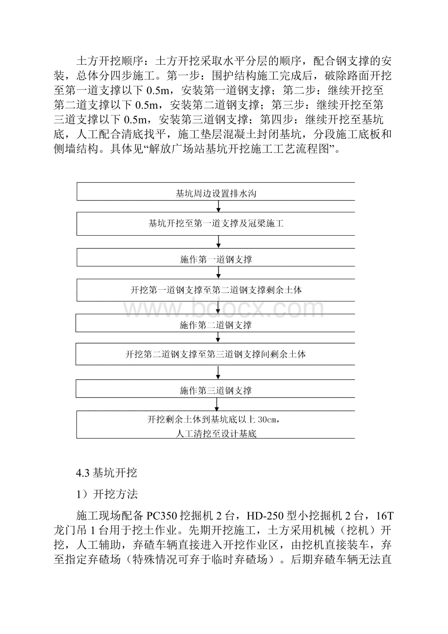 基坑开挖支撑作业指导书Word文件下载.docx_第3页