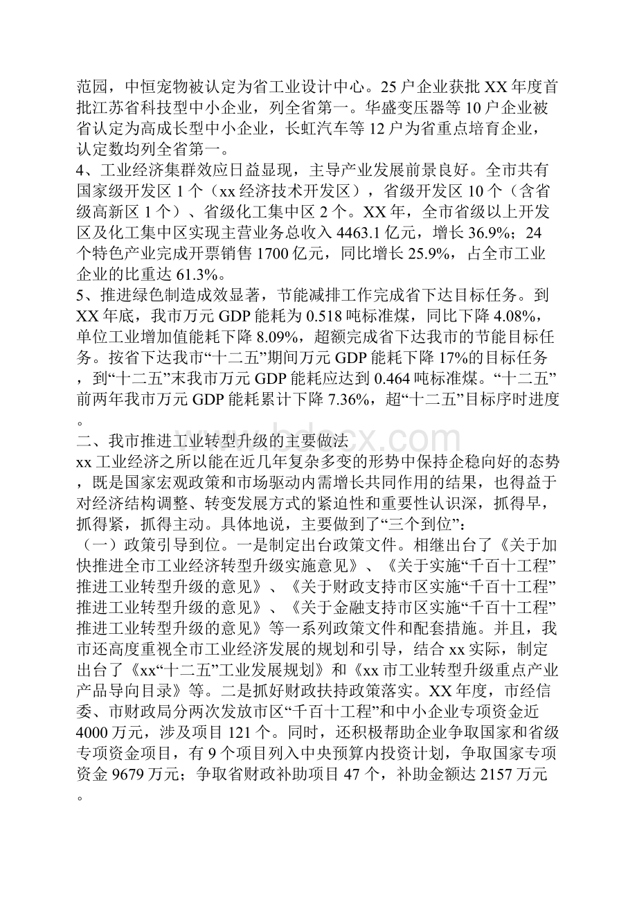 经信局关于工业转型升级工作情况的调研报告.docx_第2页