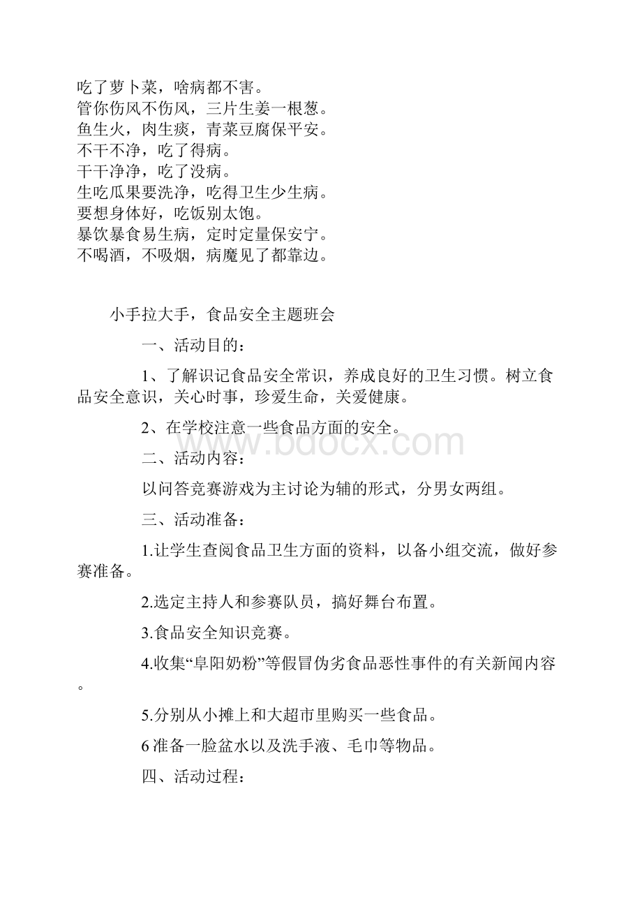 主题班会教案汇编中小学30个主题班会设计方案选粹Word文档下载推荐.docx_第3页