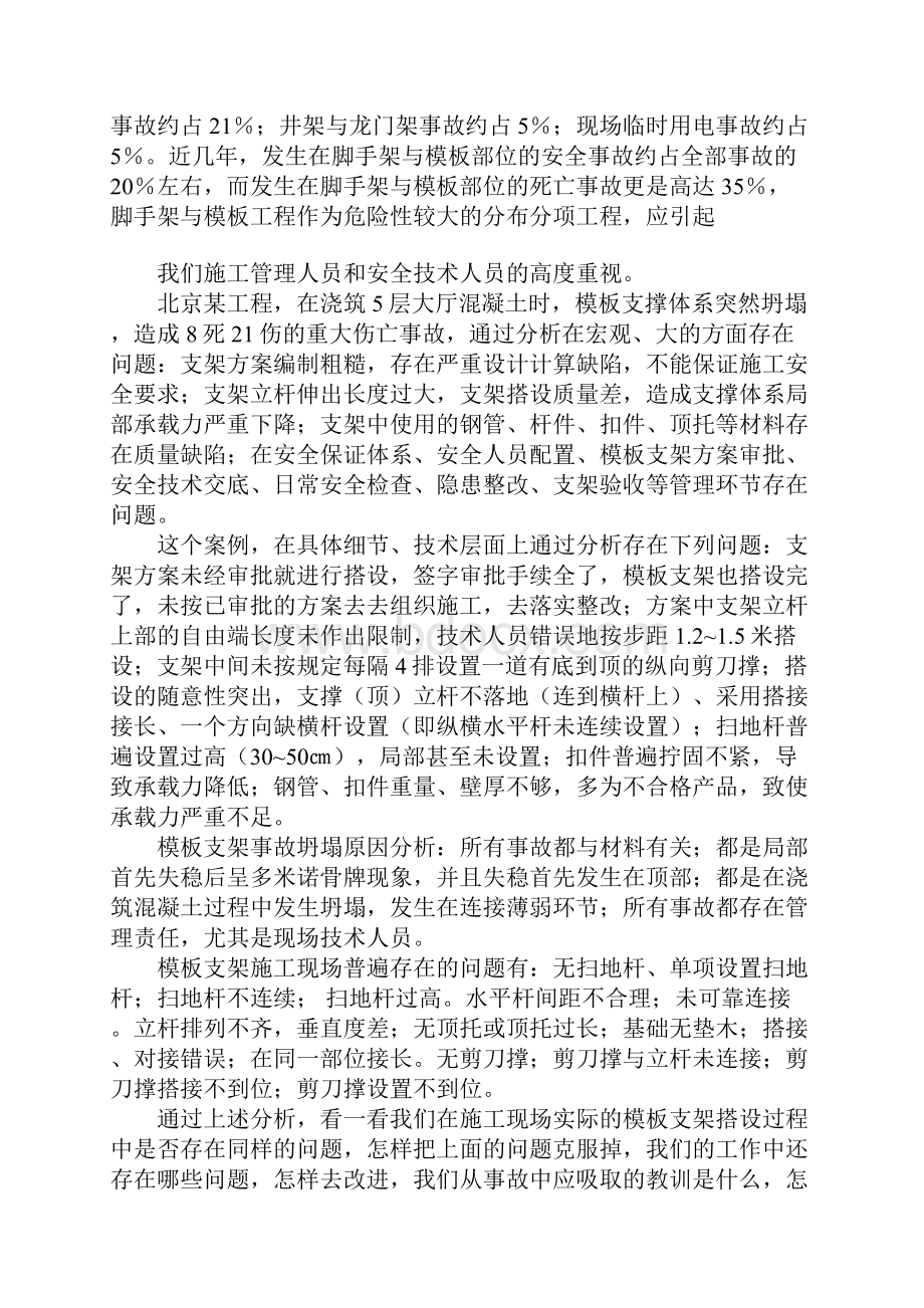 模板与支架搭设常见质量通病与防治.docx_第2页